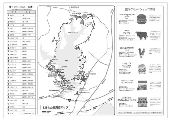 ときわ公園マップb.2026年4月1日.jpg