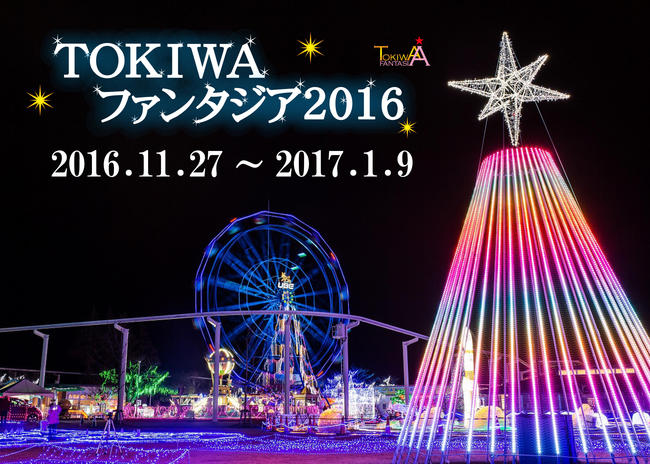 ときわ遊園地 | 子供とお出かけ情報「いこーよ」