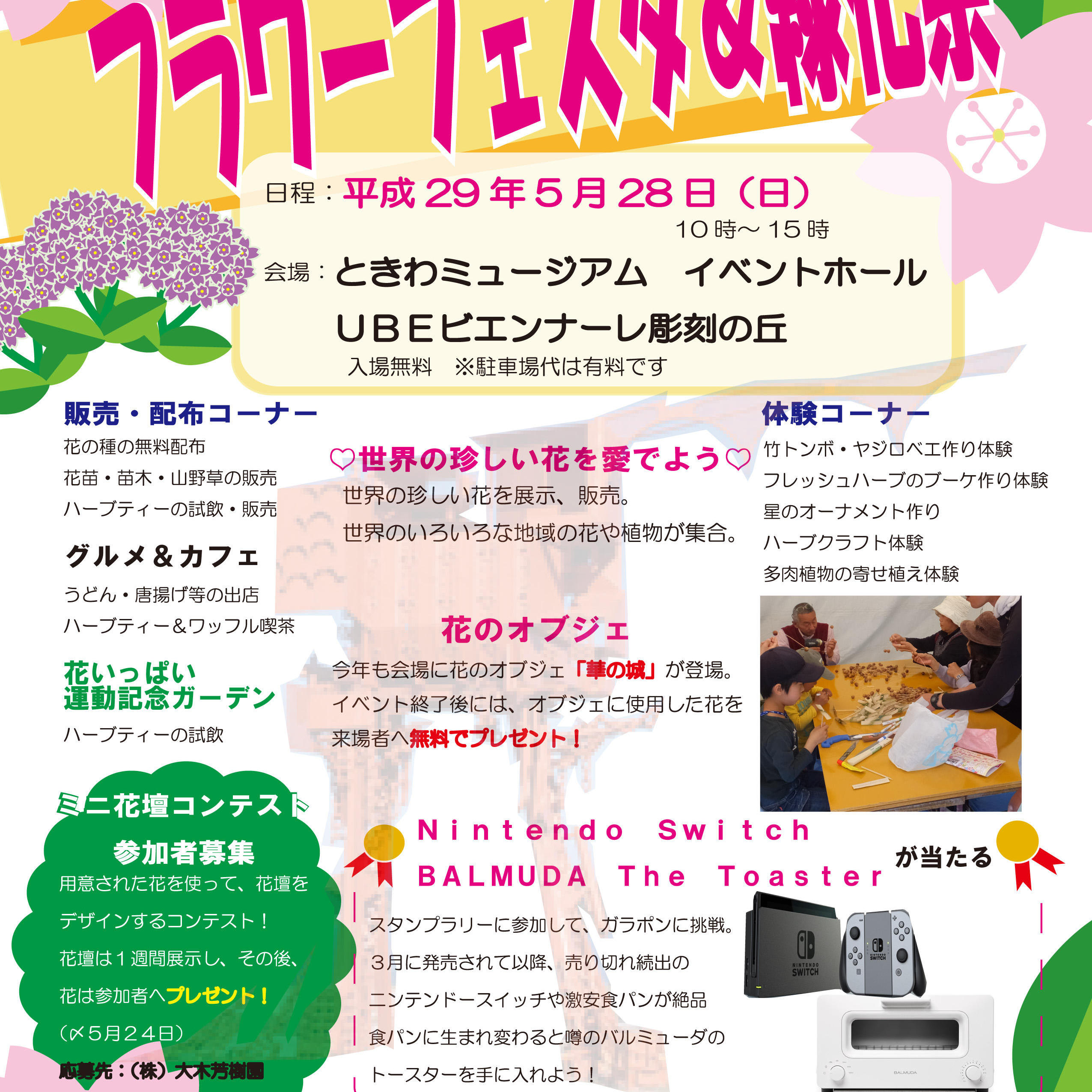 フラワーフェスタ&緑化祭