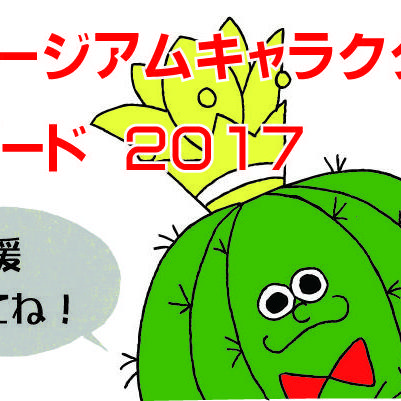 押せ押せカクタン