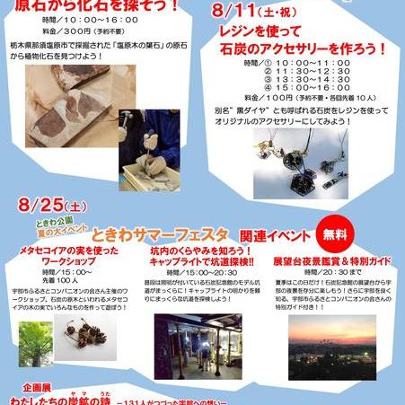 夏休みイベントのお知らせ
