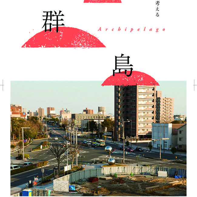 春のコレクション展 宇部派2019 彫刻群島