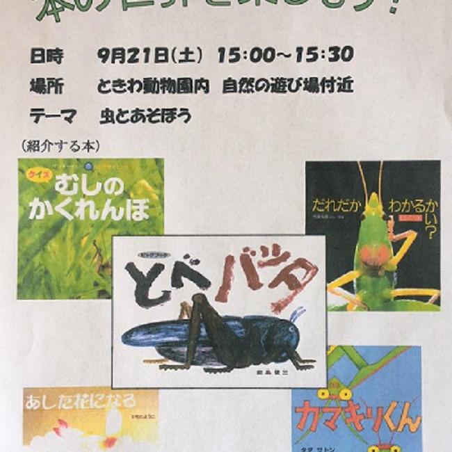 読み聞かせとクイズで本の世界を楽しもう!