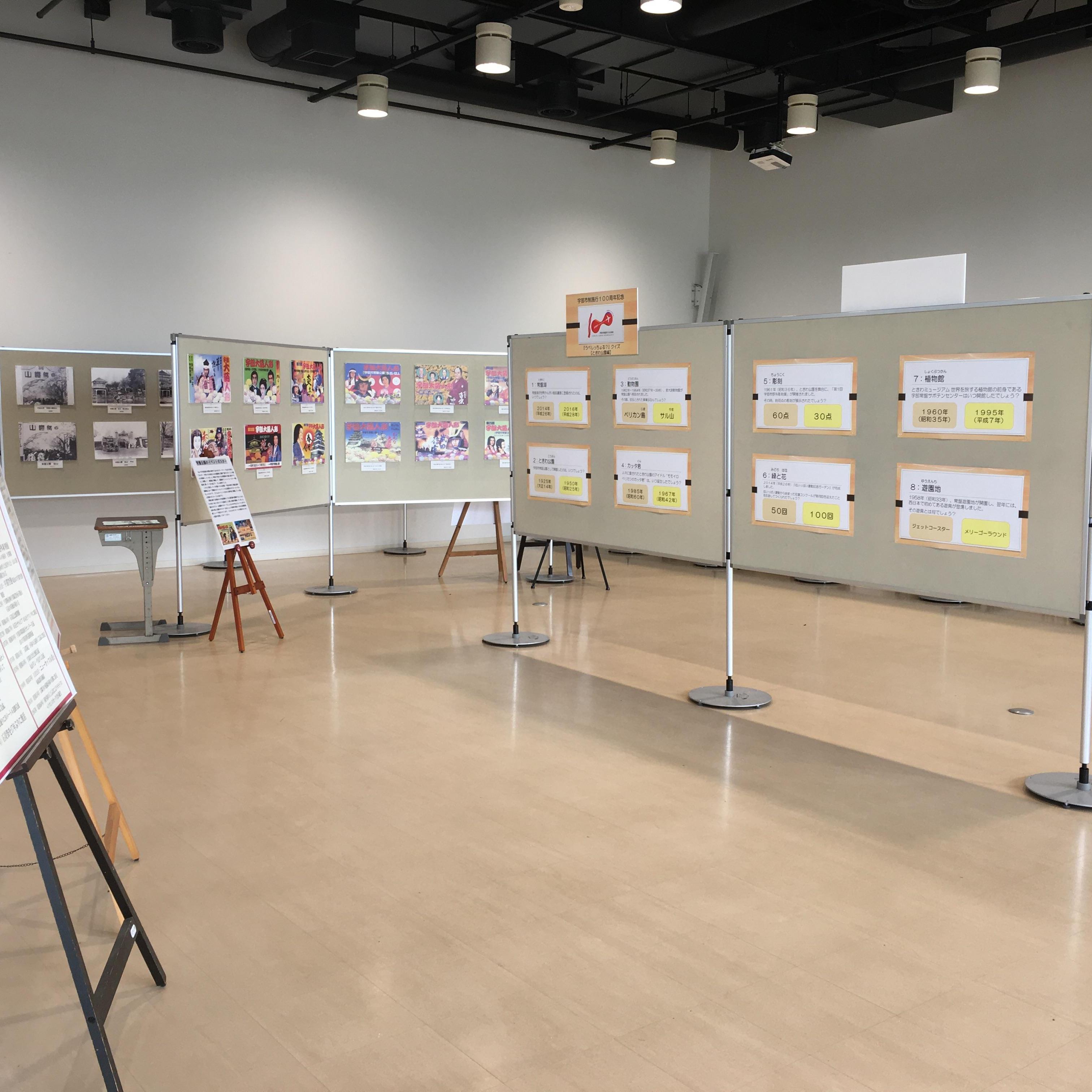 宇部市100年の歴史パネル展