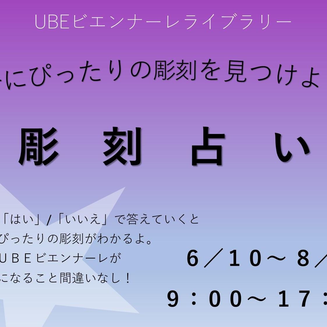 彫刻占い