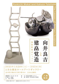 ときわ公園 山口県宇部市