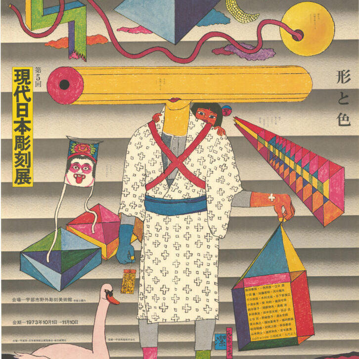 粟津潔展(予定)