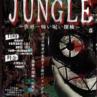 ホラーミュージアム「JUNGLE～世界一怖い呪い探検～」の開催（１０月２８日（土）、２９日（日））