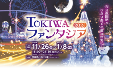 TOKIWAファンタジア2023