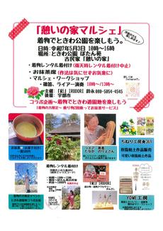 憩いの家マルシェ