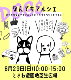 なんでもマルシェ