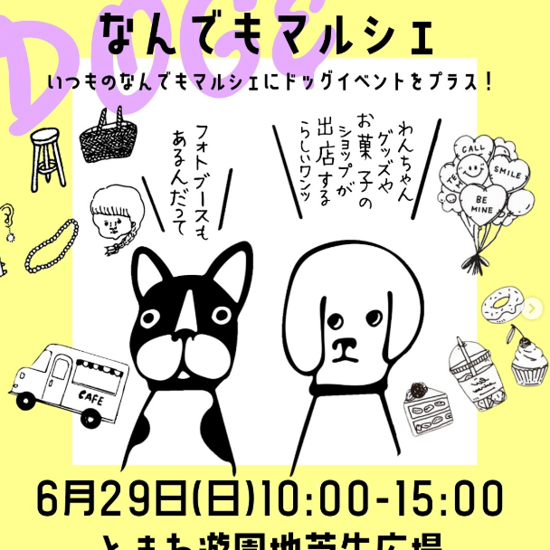 なんでもマルシェ