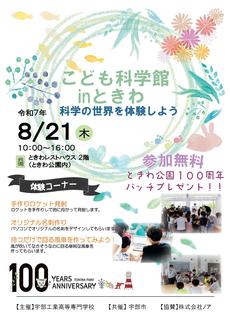 こども科学館inときわ