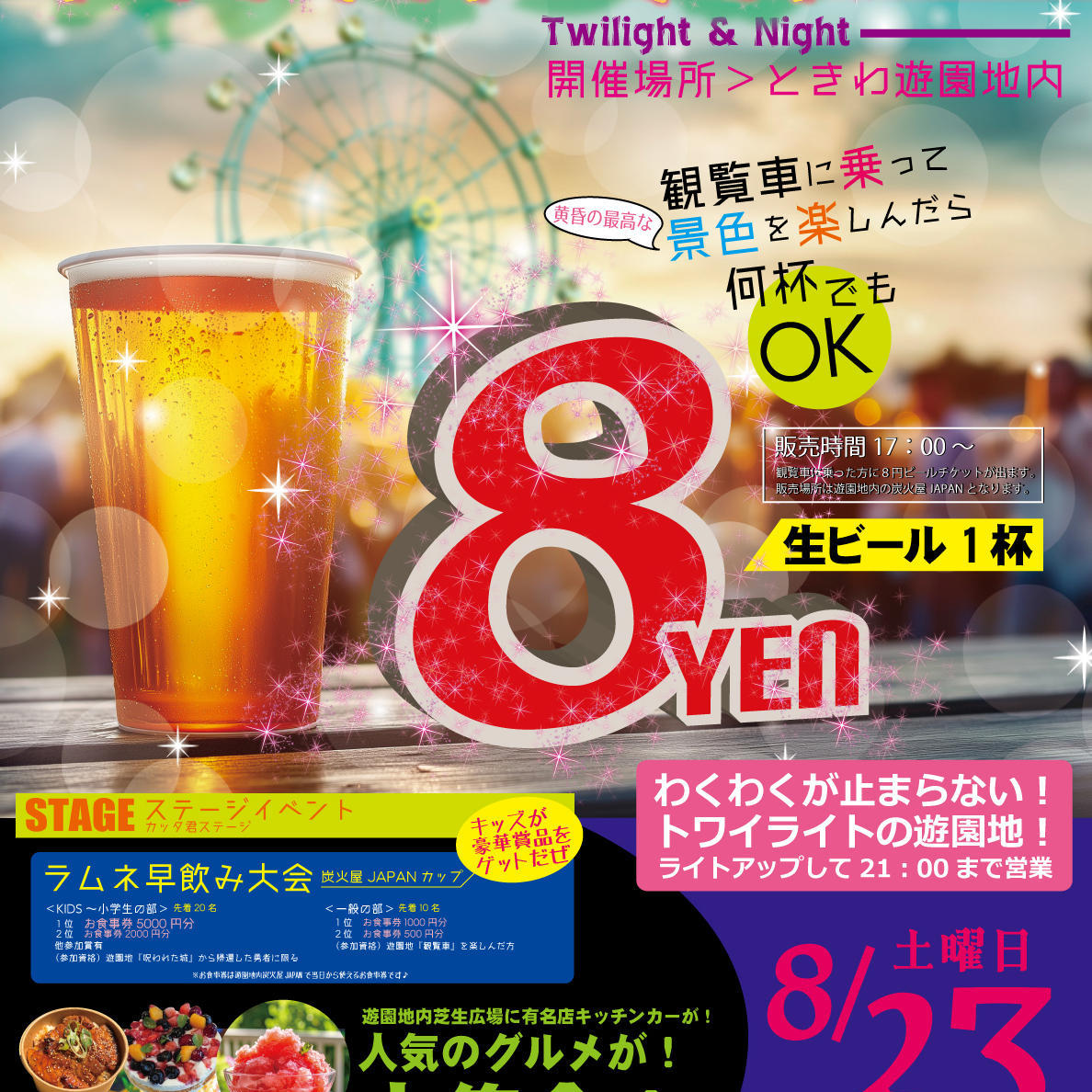 トワイライト・ナイト