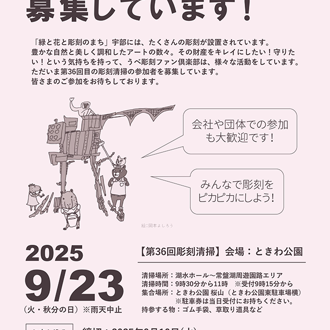 第36回彫刻清掃