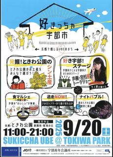好きっちゃ宇部市～五感で感じるUBEのまち～
