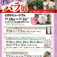 秋のバラ展