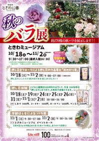 秋のバラ展