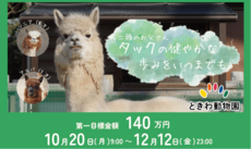 クラウドファンディングに挑戦します！【10/20～12/12】