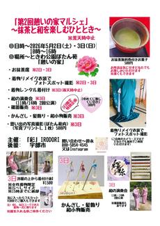 憩いの家マルシェ