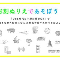 彫刻ぬりえであそぼう！