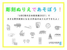 彫刻ぬりえであそぼう！