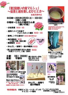 憩いの家マルシェ