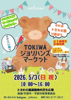 ジョリハンズマーケット