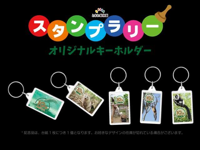 ときわ動物園スタンプラリー - イベント - ときわ公園|山口県宇部市