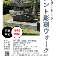 セメント彫刻ウォーク