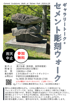 セメント彫刻ウォーク