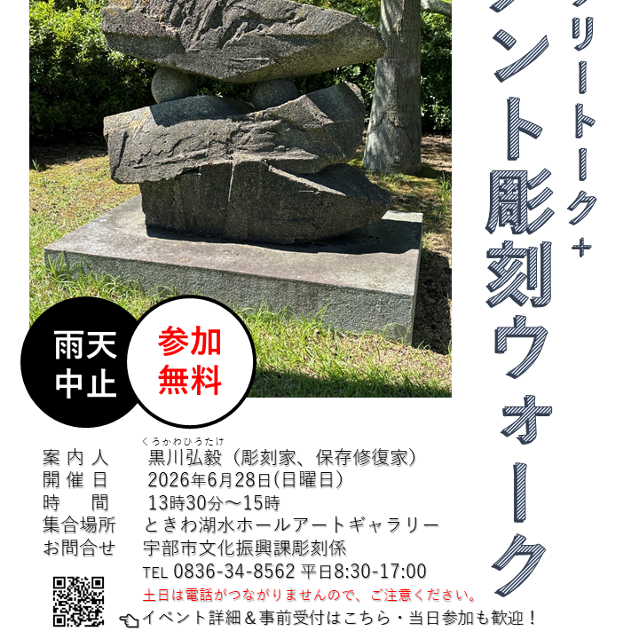 セメント彫刻ウォーク
