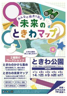 みんなの視点で彩る未来のときわマップ