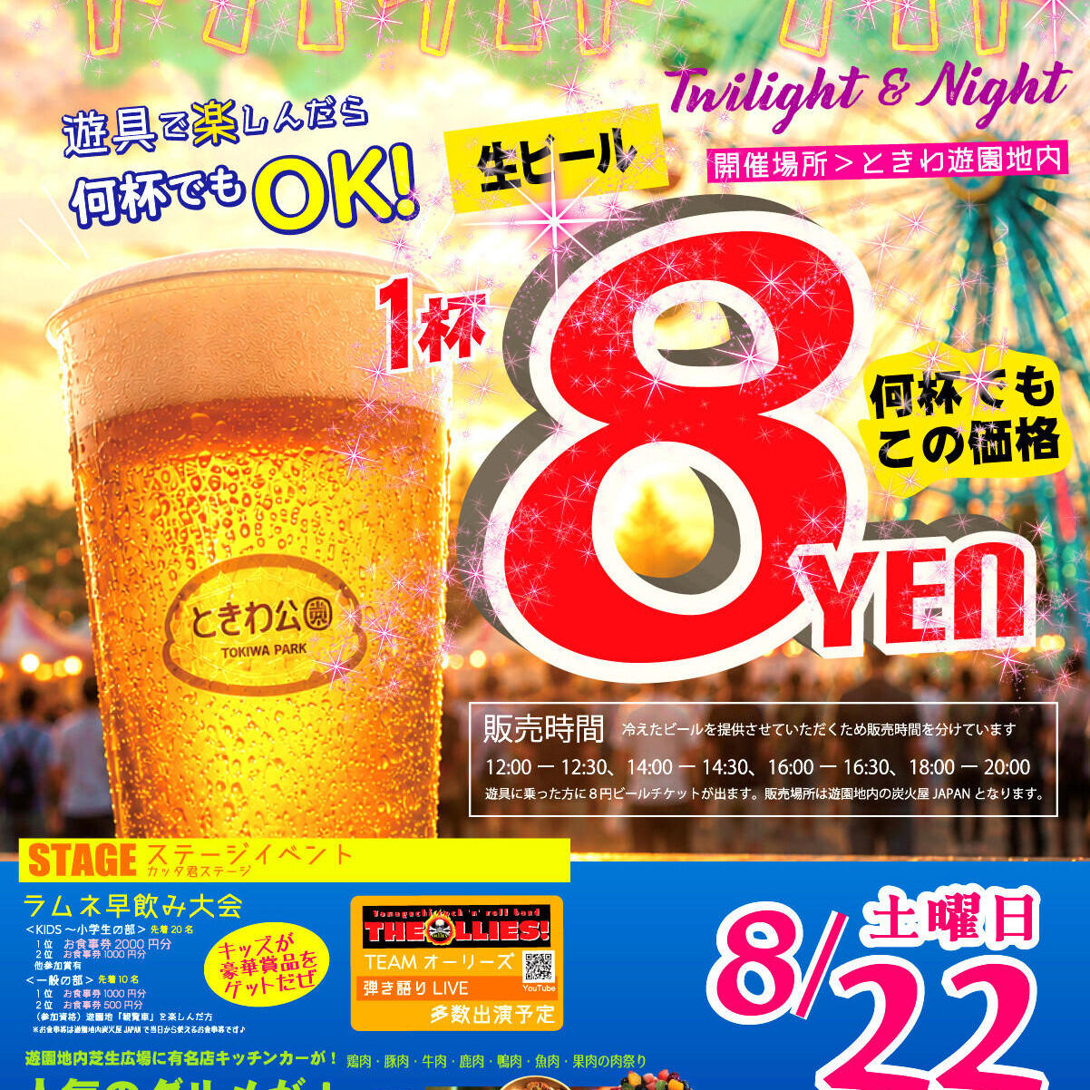 トワイライト・ナイト