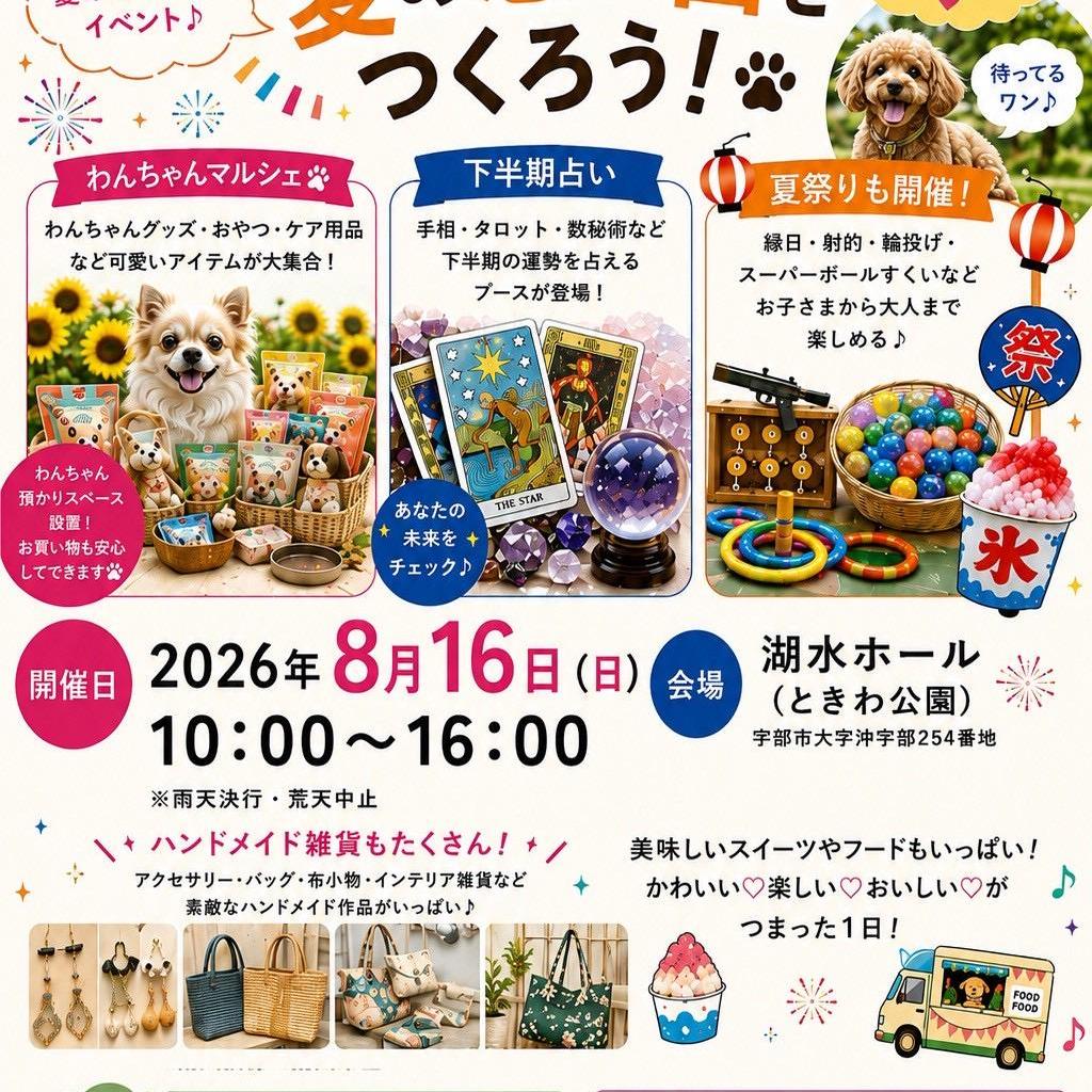 なんでもマルシェ IN ときわ