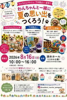 なんでもマルシェ IN ときわ