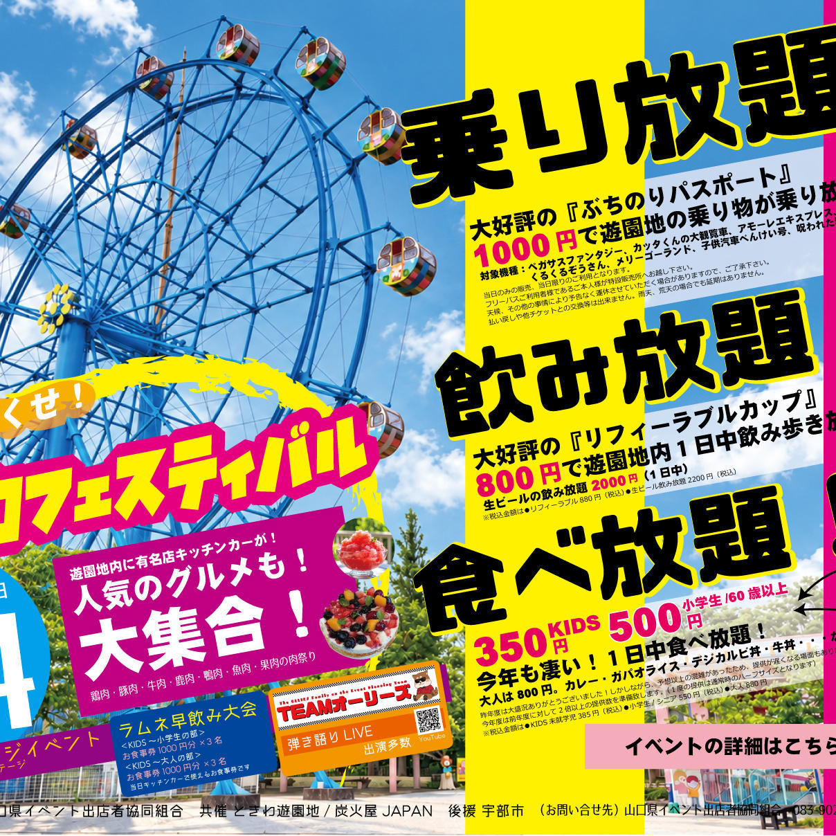 ときわフェスティバル