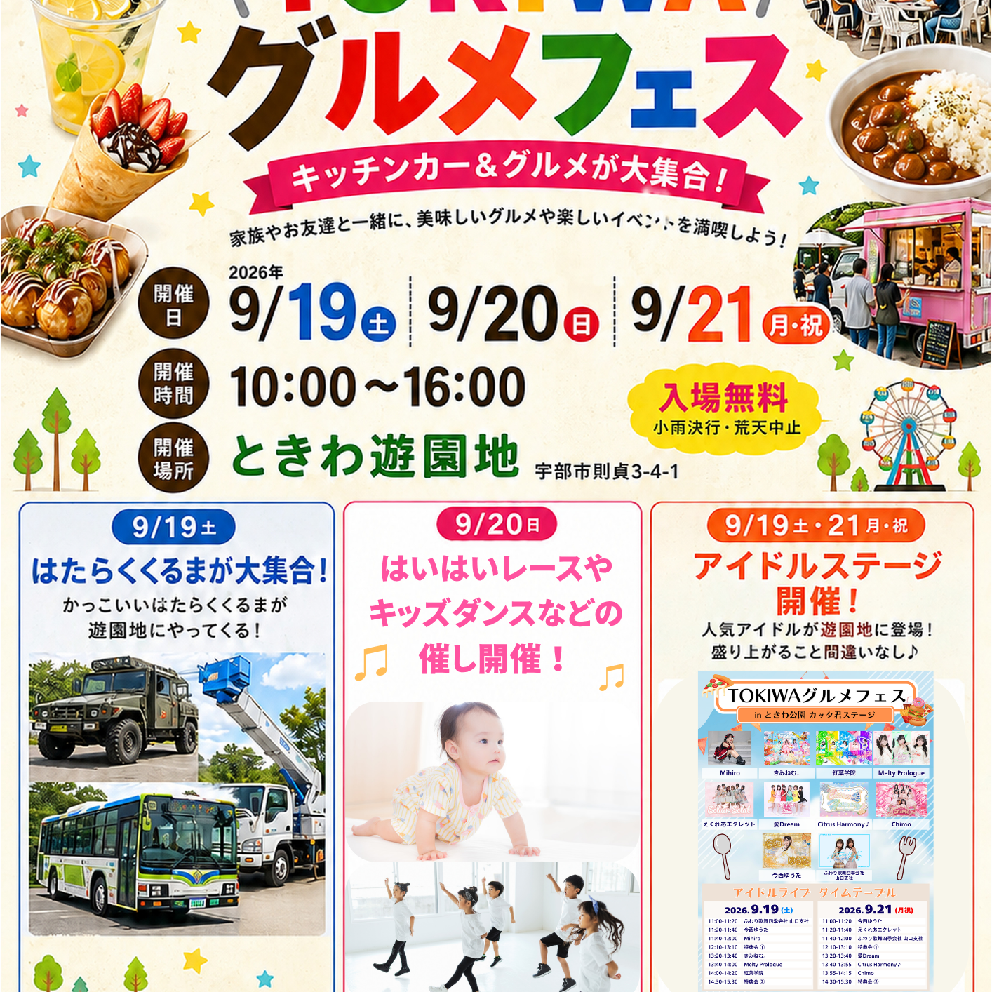 TOKIWAグルメフェス