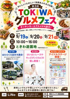 TOKIWAグルメフェス
