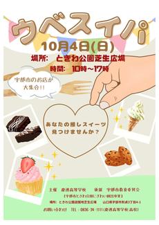 ウベスイパ