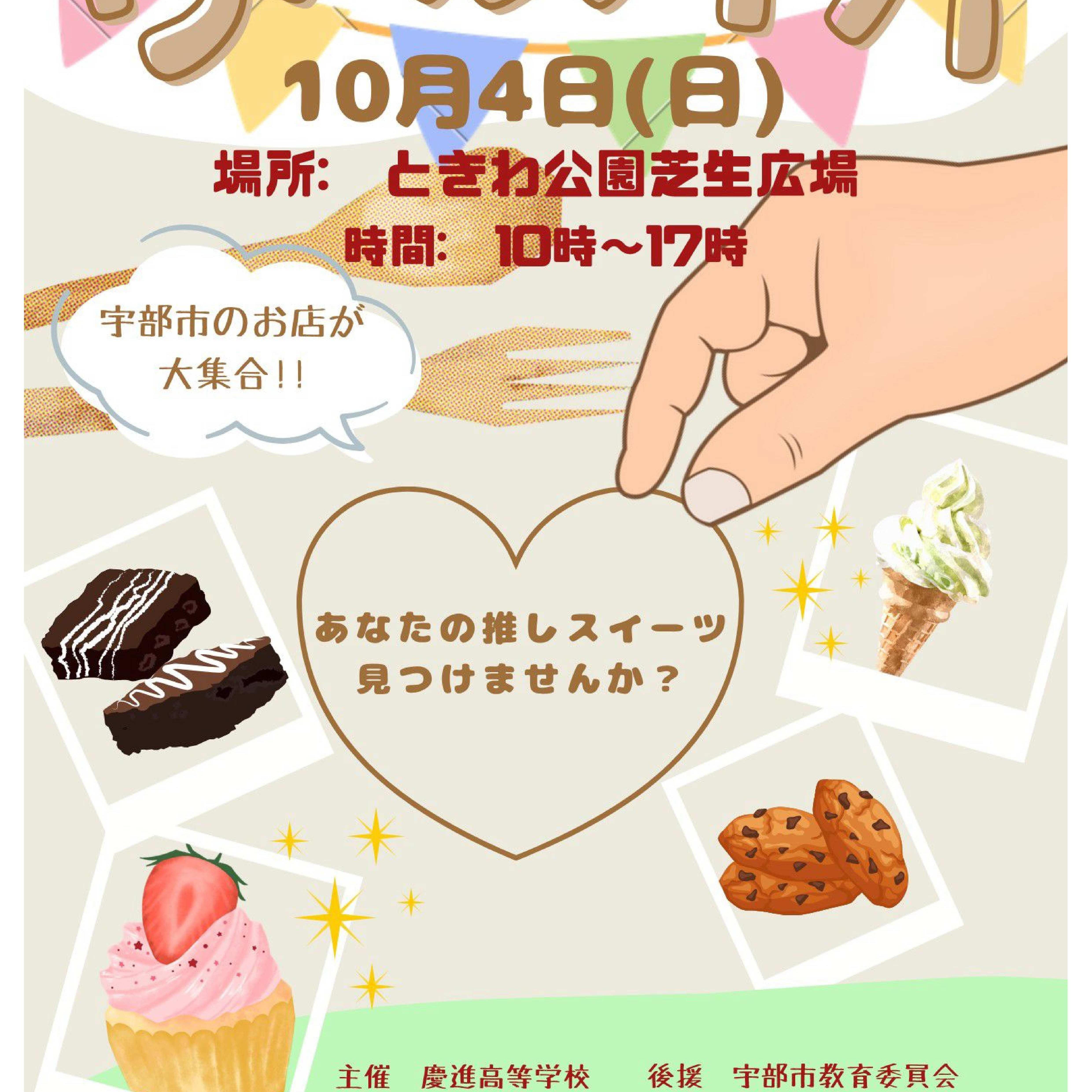 ウベスイパ
