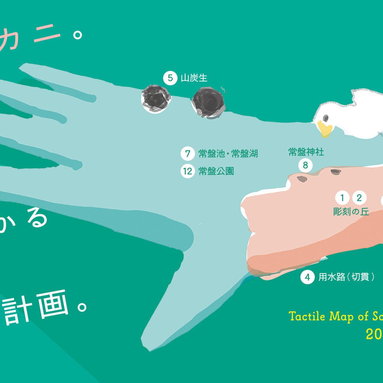 野外彫刻リサーチVol.3　触れて見る彫刻の丘