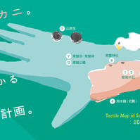野外彫刻リサーチVol.3　触れて見る彫刻の丘