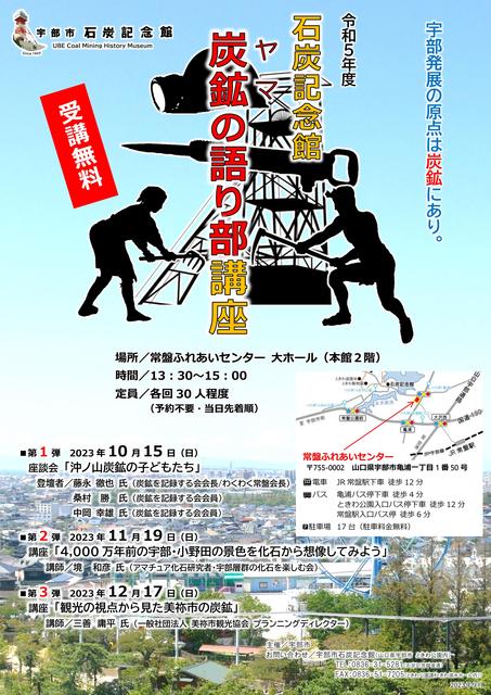 「炭鉱の語り部講座」チラシ画像.jpg
