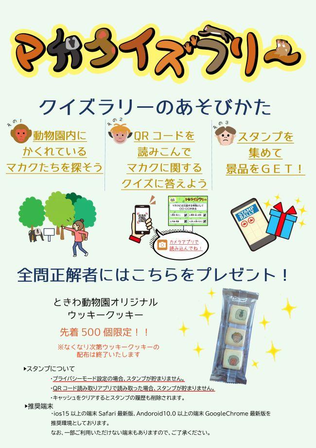 マカクイズラリーA型看板.jpg