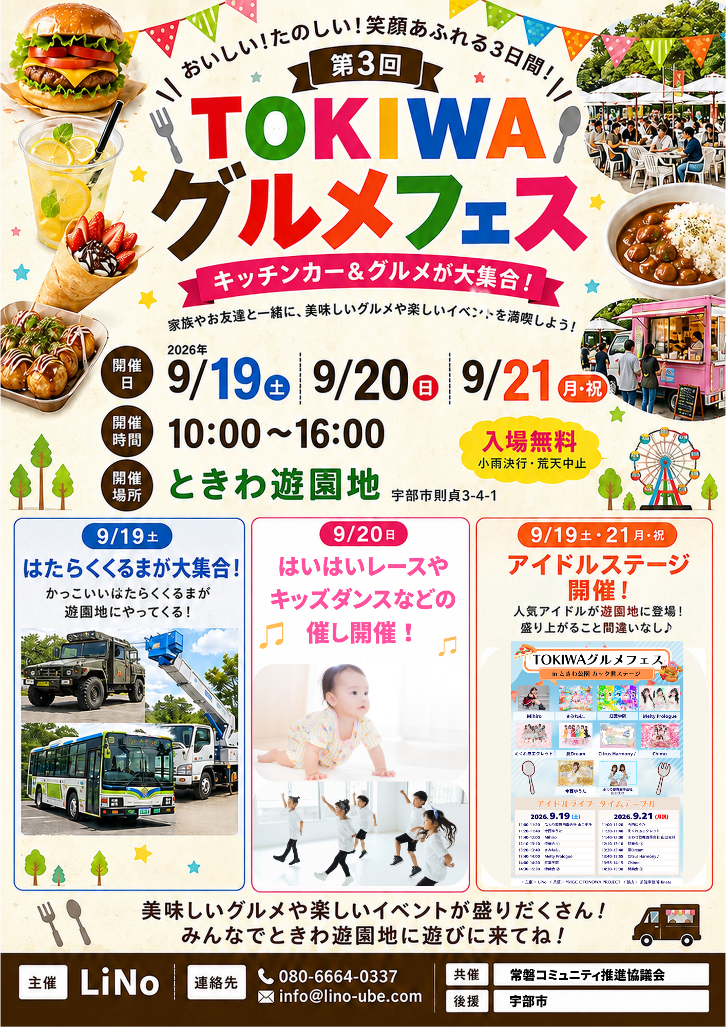 TOKIWAグルメフェス-チラシ-告知用.png