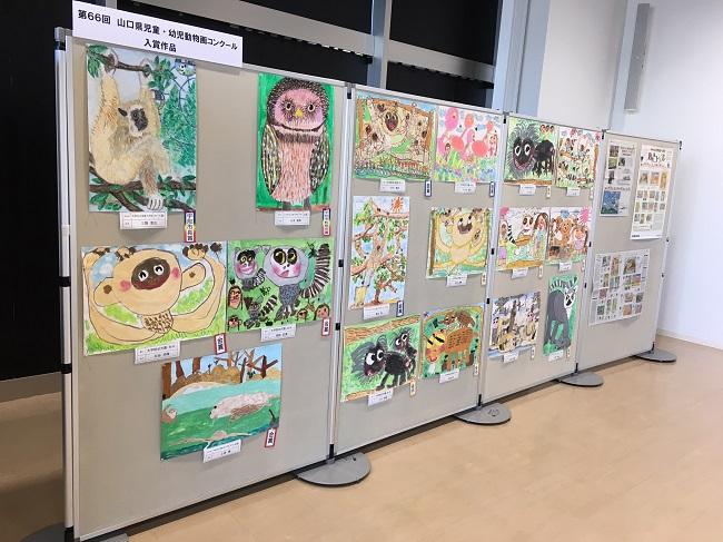 第66回山口県児童 幼児動物画コンクール入賞作品の展示 イベント ときわ公園 山口県宇部市