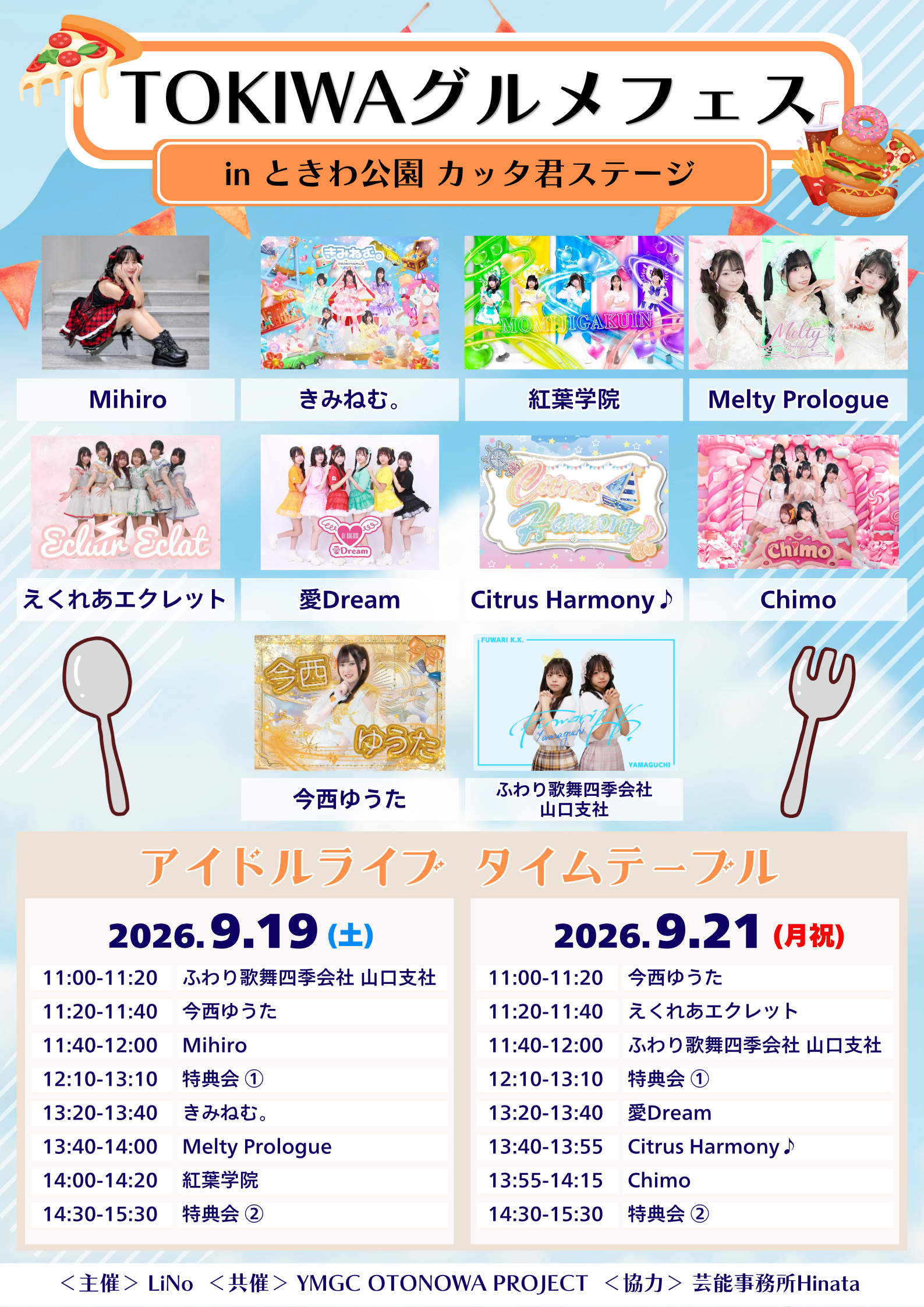 919.21-ときわ公園.png
