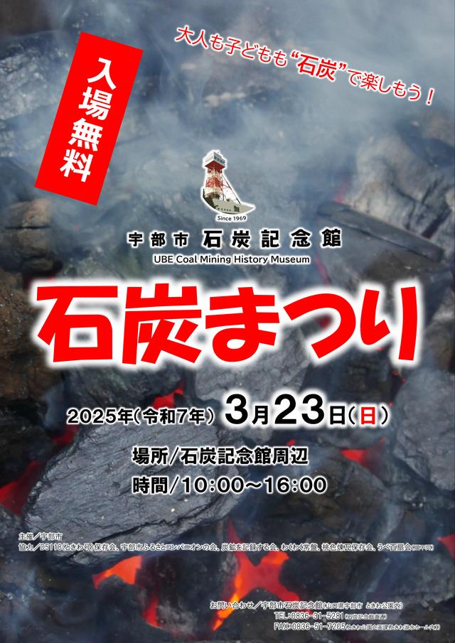 石炭まつり（2025年3月23日）チラシ表.jpg