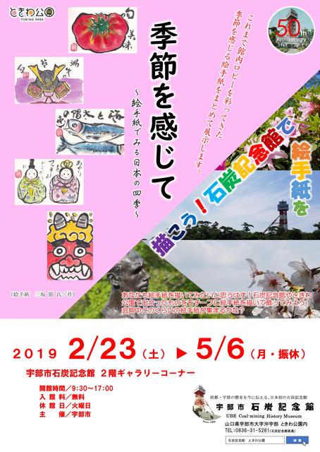 季節を感じて&描こう!石炭記念館で絵手紙を チラシ A4_tate.jpg